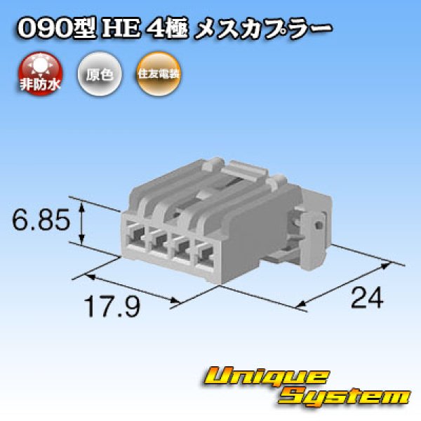 画像4: 住友電装 090型 HE 非防水 4極 メスカプラー (4)