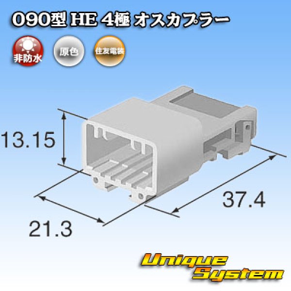 画像4: 住友電装 090型 HE 非防水 4極 オスカプラー (4)