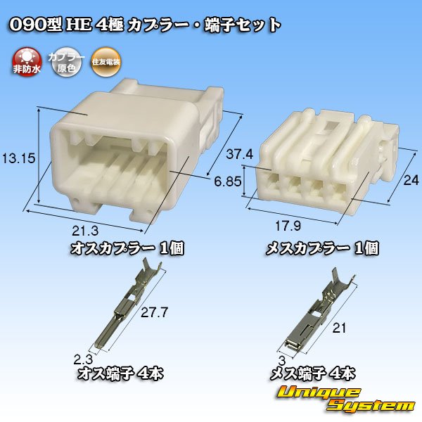 画像1: 住友電装 090型 HE 非防水 4極 カプラー・端子セット (1)