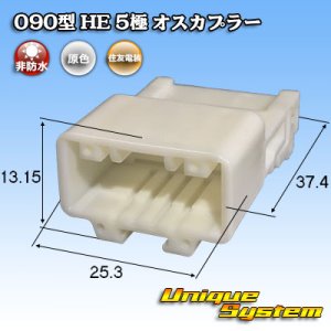 画像: 住友電装 090型 HE 非防水 5極 オスカプラー