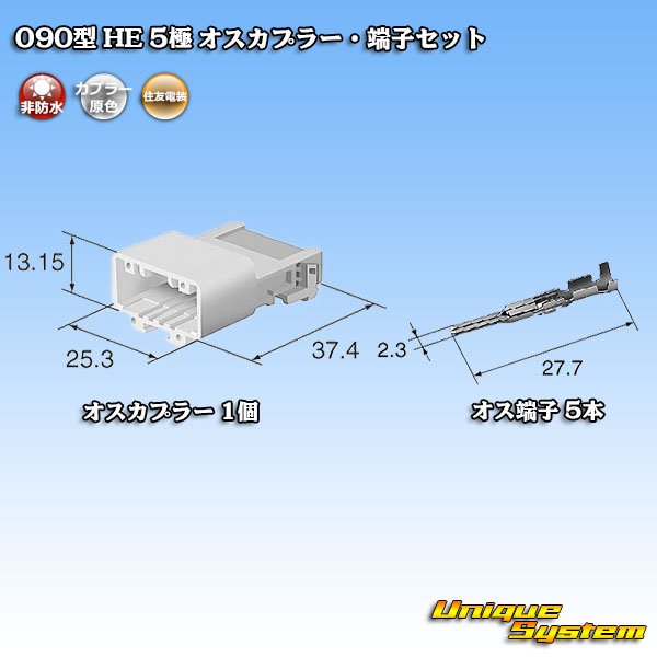 画像5: 住友電装 090型 HE 非防水 5極 オスカプラー・端子セット (5)