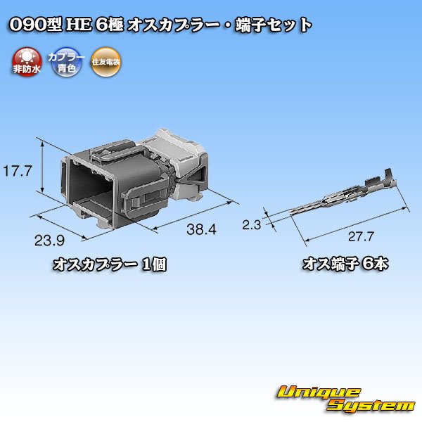 画像5: 住友電装 090型 HE 非防水 6極 オスカプラー・端子セット (5)