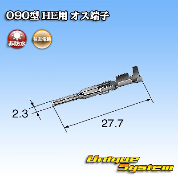 画像3: 住友電装 090型 HE用 非防水 オス端子 サイズ：M (0.5-1.25mm2) (3)