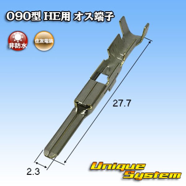 画像1: 住友電装 090型 HE用 非防水 オス端子 サイズ：M (0.5-1.25mm2) (1)