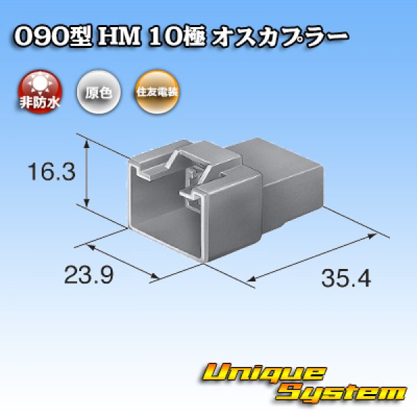 画像3: 住友電装 090型 HM 非防水 10極 オスカプラー (3)