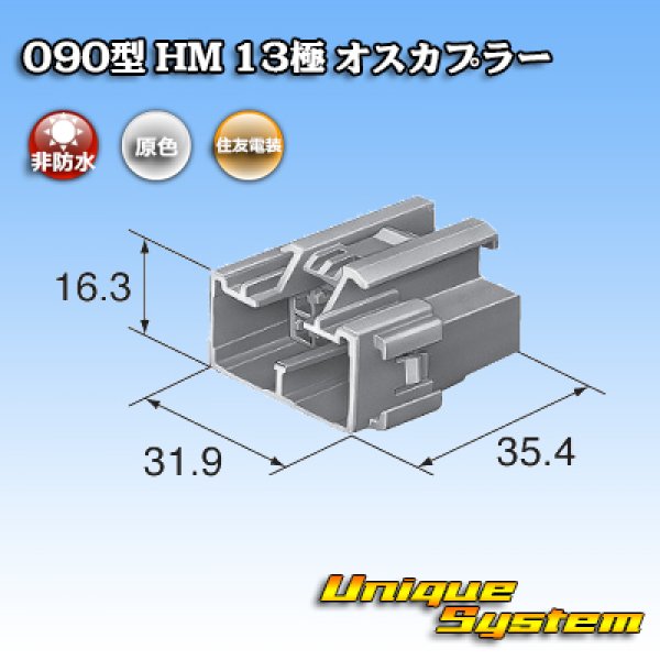 画像3: 住友電装 090型 HM 非防水 13極 オスカプラー (3)