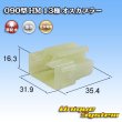 画像1: 住友電装 090型 HM 非防水 13極 オスカプラー (1)