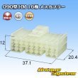 画像1: 住友電装 090型 HM 非防水 16極 メスカプラー (1)