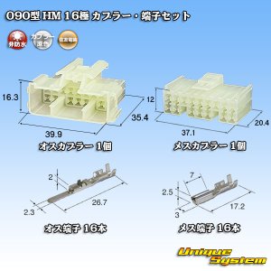 画像: 住友電装 090型 HM 非防水 16極 カプラー・端子セット