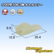 画像1: 住友電装 090型 HM 非防水 3極 オスカプラー (1)