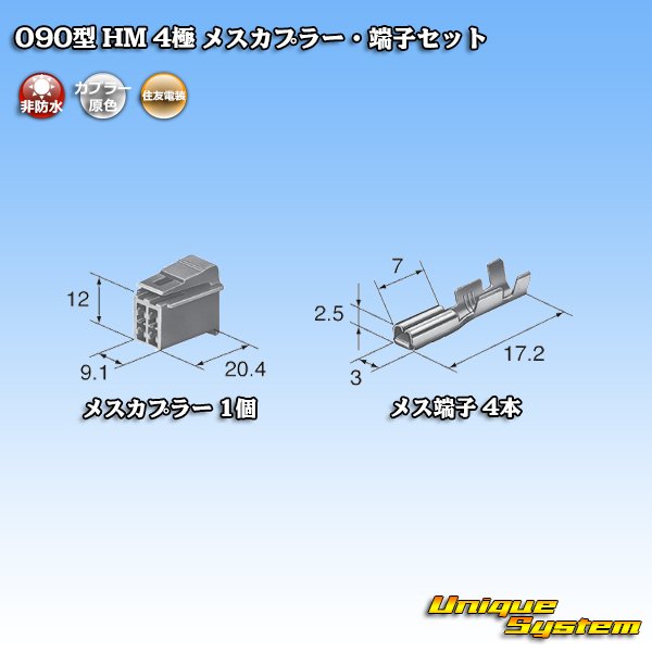 画像4: 住友電装 090型 HM 非防水 4極 メスカプラー・端子セット (4)