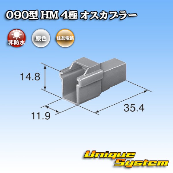 画像3: 住友電装 090型 HM 非防水 4極 オスカプラー (3)