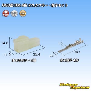 画像: 住友電装 090型 HM 非防水 4極 オスカプラー・端子セット