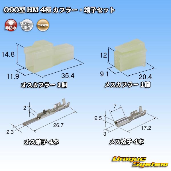 画像1: 住友電装 090型 HM 非防水 4極 カプラー・端子セット (1)