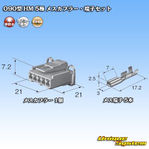 画像: 住友電装 090型 HM 非防水 5極 メスカプラー・端子セット 黒色