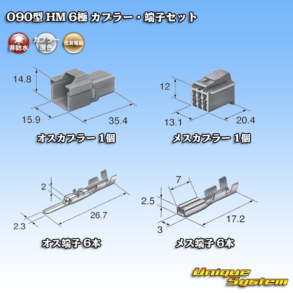 画像5: 住友電装 090型 HM 非防水 6極 カプラー・端子セット (5)