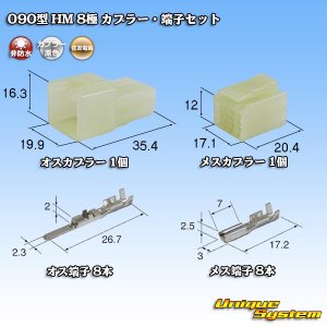 画像: 住友電装 090型 HM 非防水 8極 カプラー・端子セット