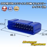 画像: 住友電装 090型 HM スプライス 非防水 20極 オスカプラー タイプ1 青色