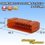 画像: 住友電装 090型 HM スプライス 非防水 20極 オスカプラー タイプ2 橙色