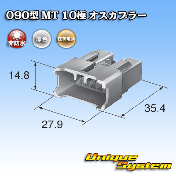 画像3: 住友電装 090型 MT 非防水 10極 オスカプラー (3)