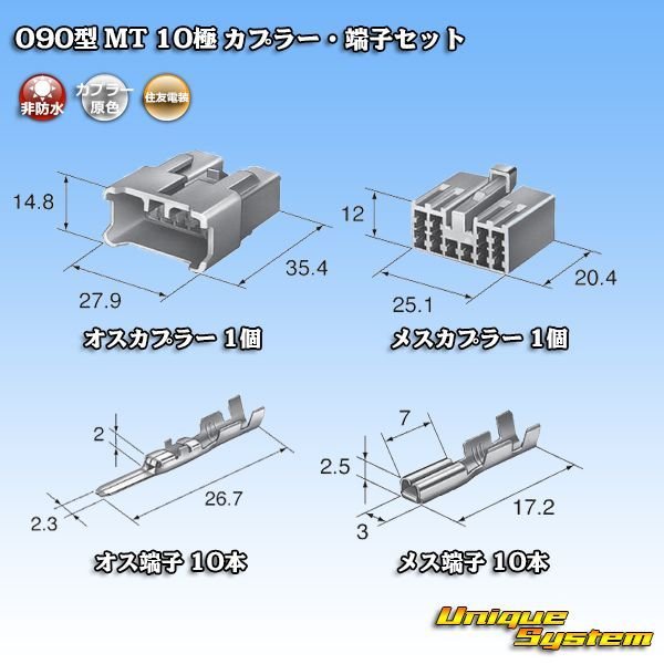 画像4: 住友電装 090型 MT 非防水 10極 カプラー・端子セット (4)