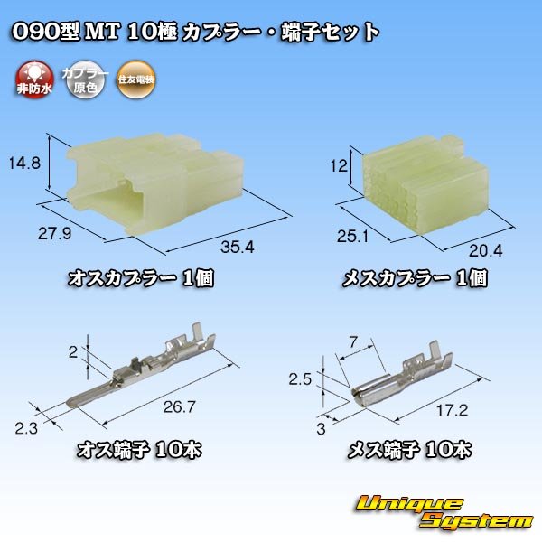 画像1: 住友電装 090型 MT 非防水 10極 カプラー・端子セット (1)