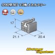 画像3: 住友電装 090型 MT 非防水 13極 メスカプラー (3)