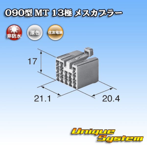 画像3: 住友電装 090型 MT 非防水 13極 メスカプラー (3)