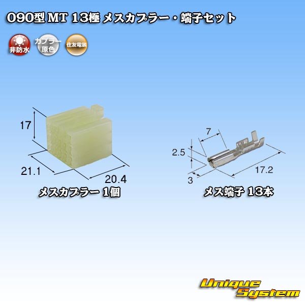 画像1: 住友電装 090型 MT 非防水 13極 メスカプラー・端子セット (1)