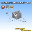 画像3: 住友電装 090型 MT 非防水 13極 メスカプラー 黒色 (3)