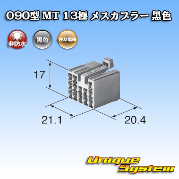 画像3: 住友電装 090型 MT 非防水 13極 メスカプラー 黒色 (3)