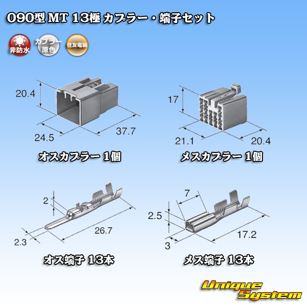 画像4: 住友電装 090型 MT 非防水 13極 カプラー・端子セット (4)