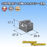 画像: 住友電装 090型 MT 非防水 16極 メスカプラー 黒色