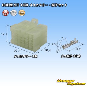 画像: 住友電装 090型 MT 非防水 16極 メスカプラー・端子セット