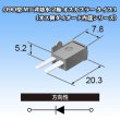 画像5: 住友電装 090型 MT 非防水 2極 オスカプラー タイプ1 (オス側ダイオード内蔵シリーズ) (5)