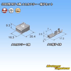 画像: 住友電装 090型 MT 非防水 4極 メスカプラー・端子セット