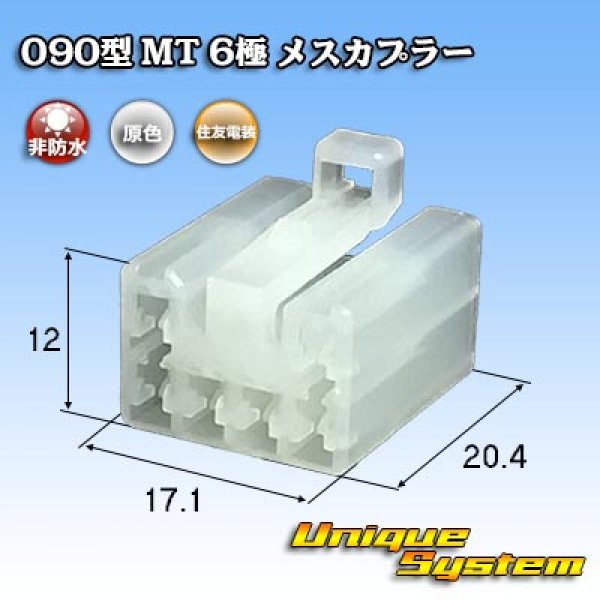 画像1: 矢崎総業 090型I 非防水 6極 メスカプラー タイプ2 (1)