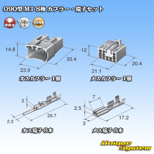 画像4: 住友電装 090型 MT 非防水 8極 カプラー・端子セット (4)