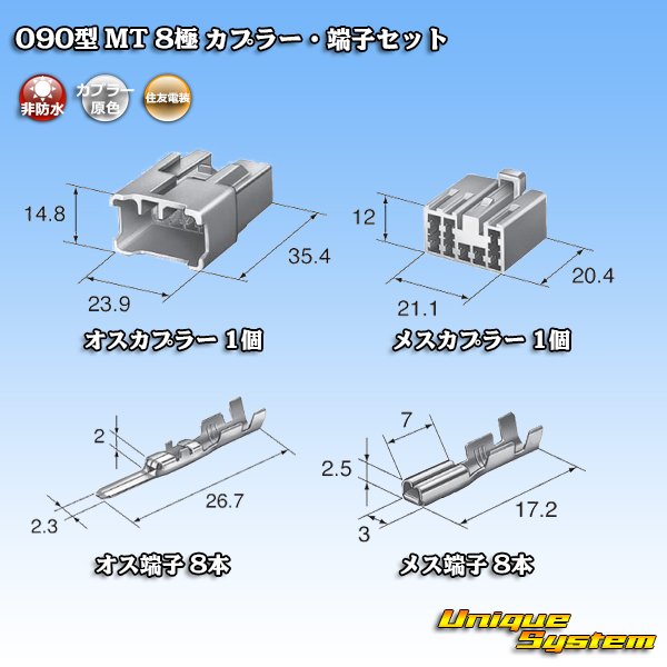 画像4: 住友電装 090型 MT 非防水 8極 カプラー・端子セット (4)