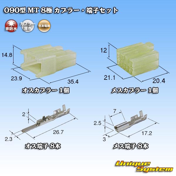 画像1: 住友電装 090型 MT 非防水 8極 カプラー・端子セット (1)