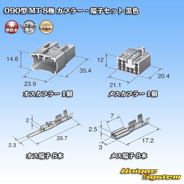 画像5: 住友電装 090型 MT 非防水 8極 カプラー・端子セット 黒色 (5)