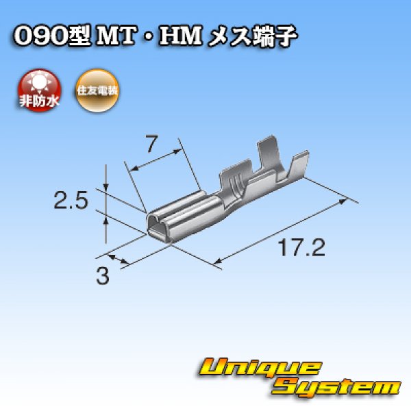画像3: 住友電装 090型 非防水 MT・HM用 非防水 メス端子 (3)