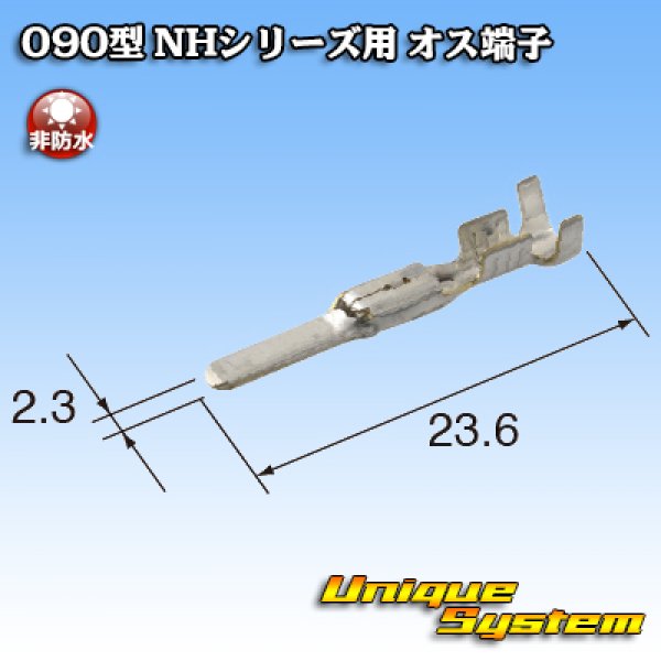 画像3: 住友電装 090型 NHシリーズ用 非防水 オス端子 (3)