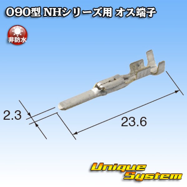 画像3: 住友電装 025+090型NHシリーズ用 090型 非防水 オス端子 (3)