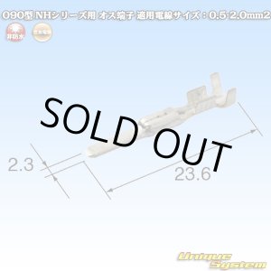 画像: 住友電装 090型 NHシリーズ用 非防水 オス端子 適用電線サイズ：0.75-1.0mm2