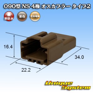 画像: 住友電装 090型 NS 非防水 4極 オスカプラー タイプ2 茶色