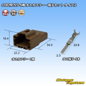 画像: 住友電装 090型 NS 非防水 4極 オスカプラー・端子セット タイプ2 茶色