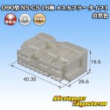 画像: 住友電装 090型 NS-CS 非防水 16極 メスカプラー 自然色