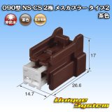 画像: 住友電装 090型 NS-CS 非防水 2極 メスカプラー タイプ2 茶色