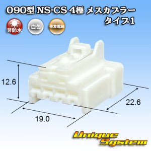 画像: 住友電装 090型 NS-CS 非防水 4極 メスカプラー タイプ1 白色